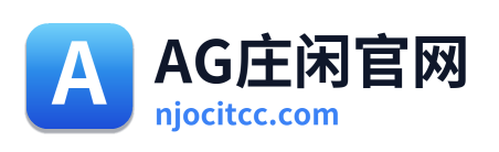 AG庄闲官网